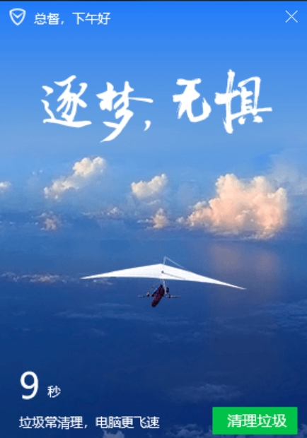 早上好