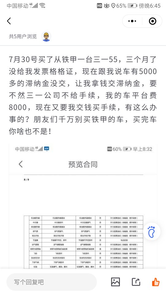 铁甲说人话不办人事！欠着手续不给，还让我