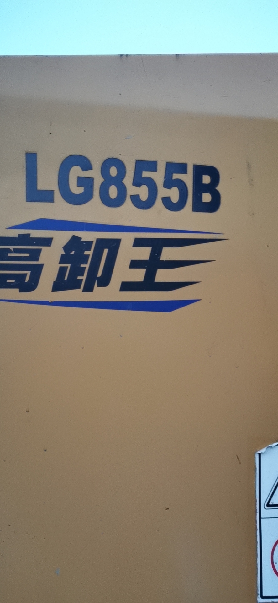 龙工855B装载机14年车