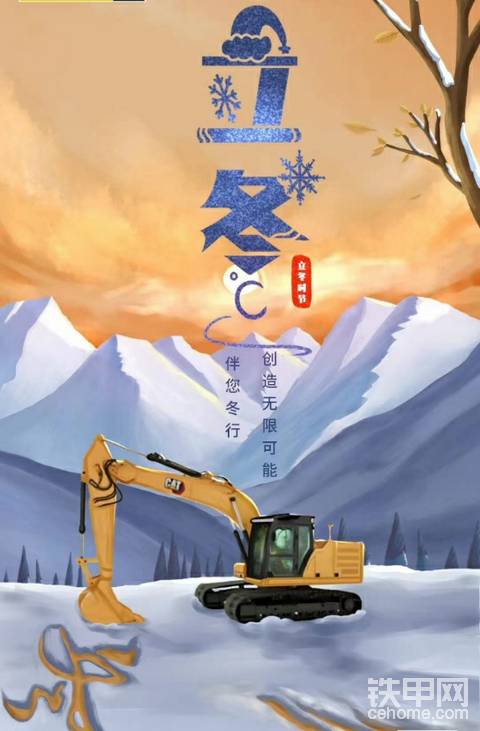 立冬了