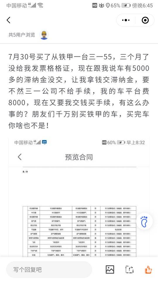 鐵甲這個垃圾平臺，誰買車誰后悔！?。?！買-帖子圖片