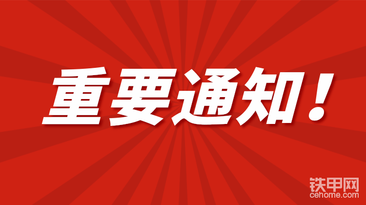 【公告】關(guān)于鐵甲資訊頻道升級維護(hù)通知