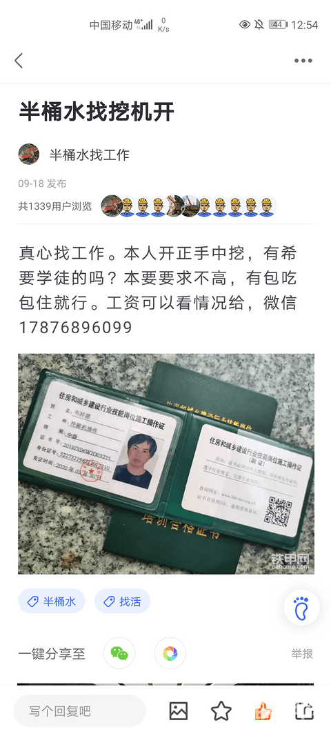 新手挖机驾驶