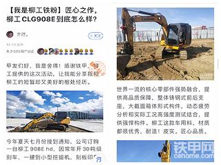 【獲獎(jiǎng)公布】我是柳工鐵粉，大獎(jiǎng)到底花落誰(shuí)家？