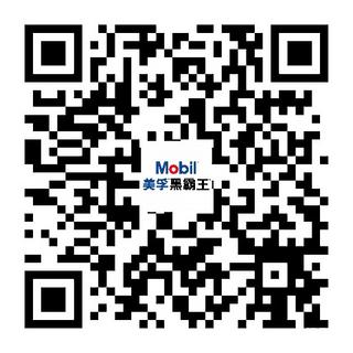 【直播預(yù)告】美孚?工程機械專用油新品發(fā)布會