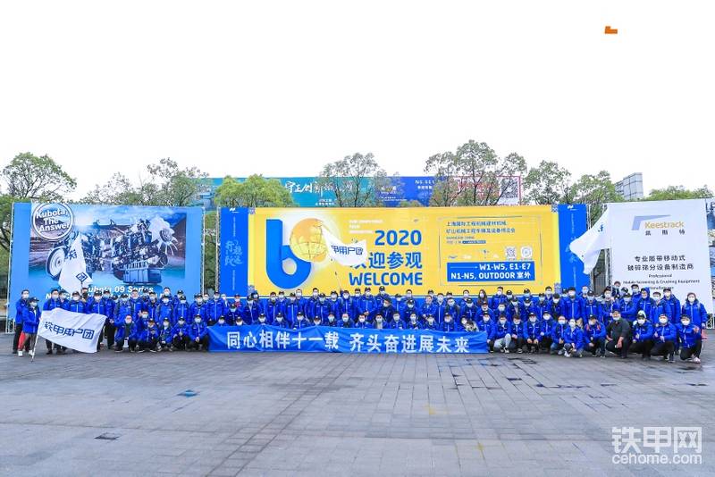 2020年上海宝马展 铁甲 用户团大家庭 集体照