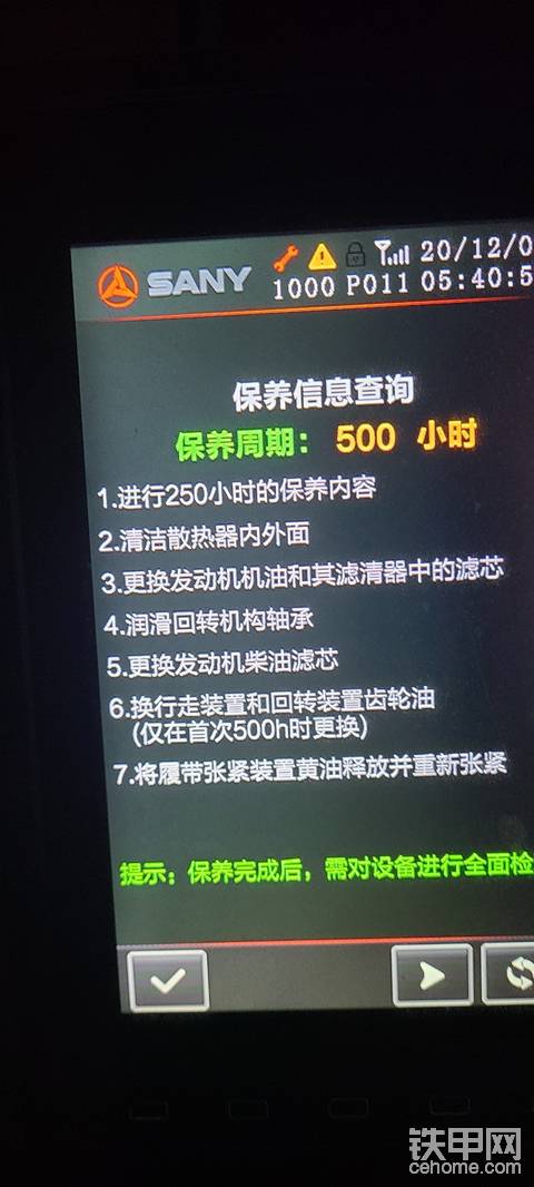 三一的保养提示怎么消除啊