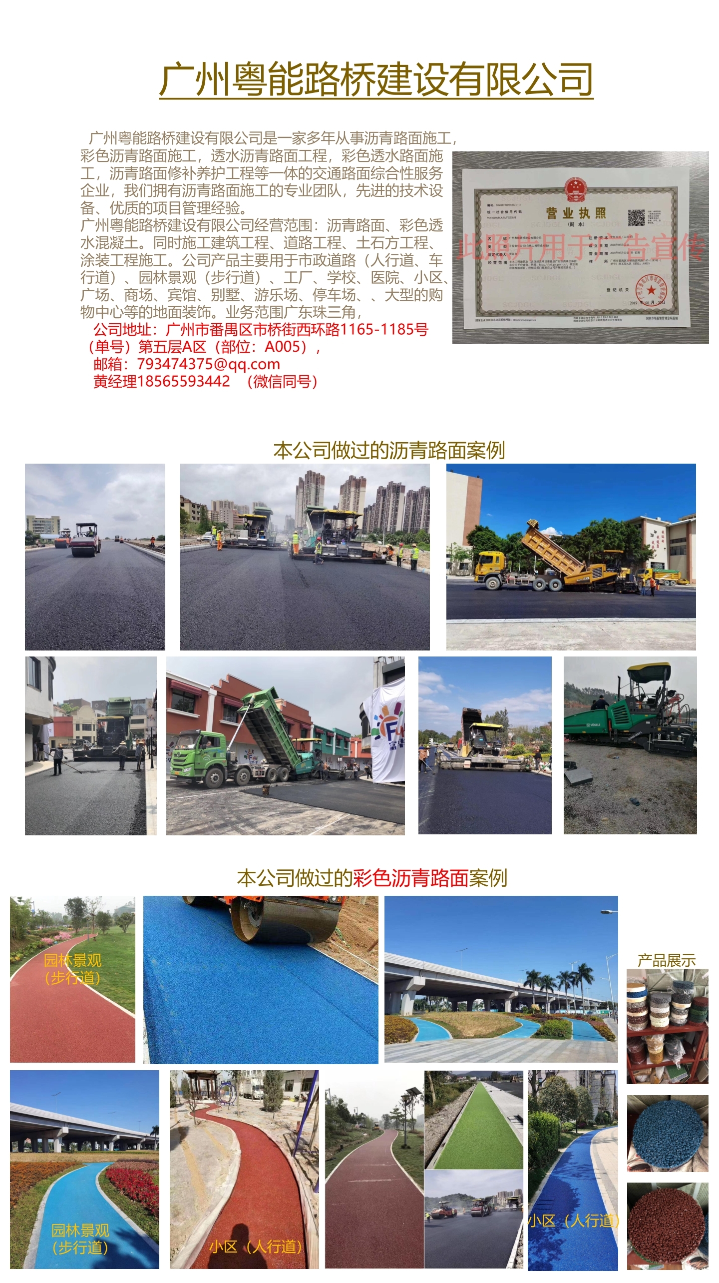 在广州有沥青路面项目的找我哈 专业承包