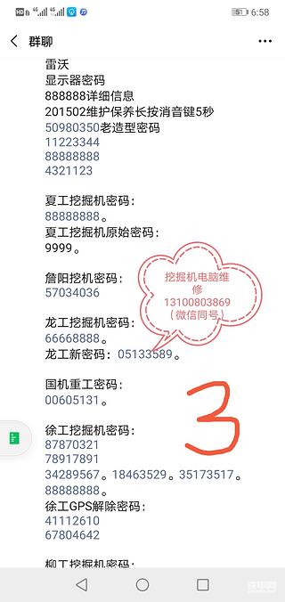 各种型号挖掘机的密码