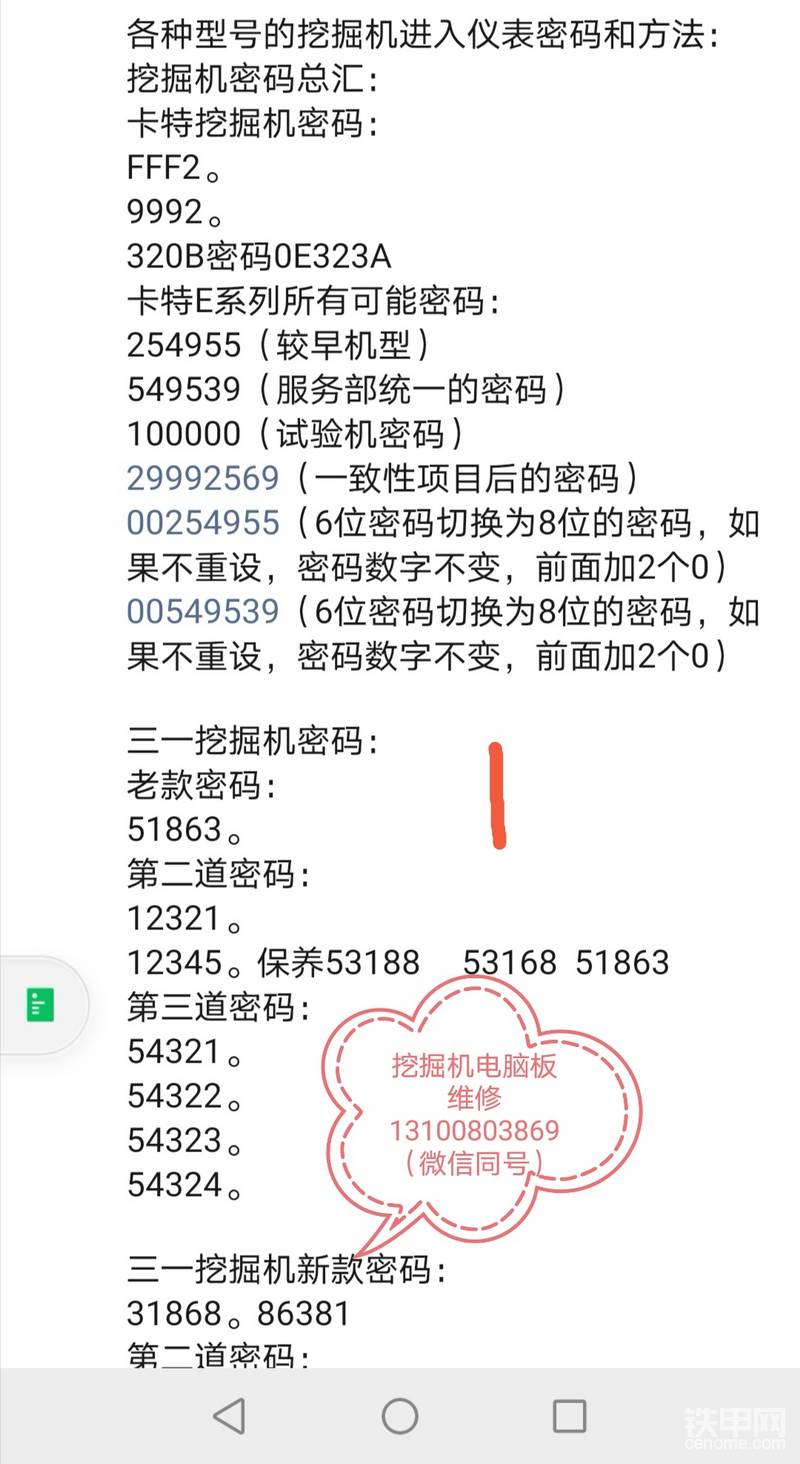 各種型號挖掘機(jī)的密碼-帖子圖片