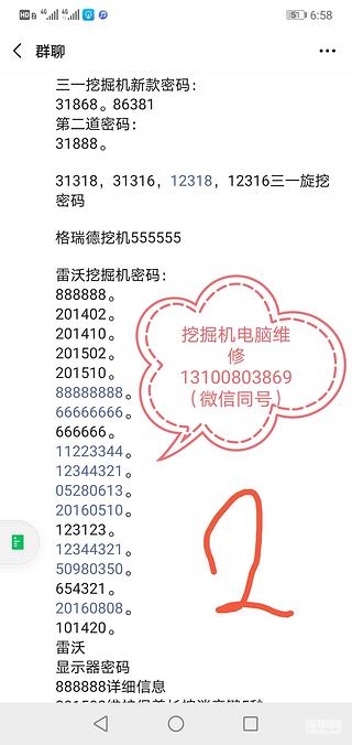 各种型号挖掘机的密码