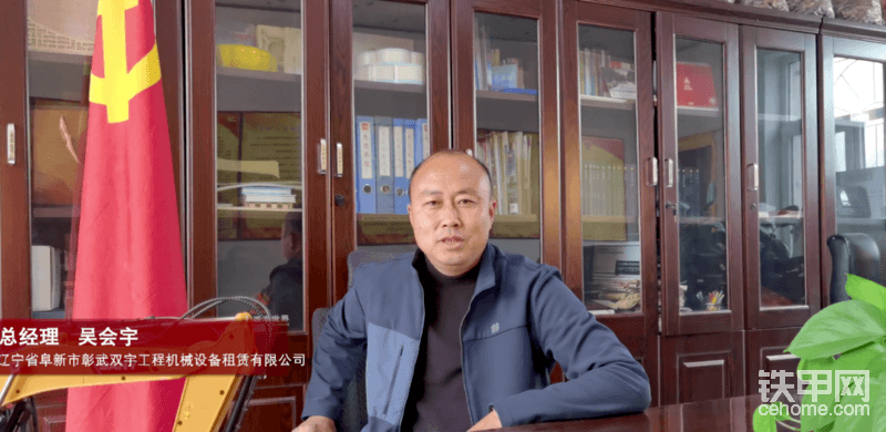 和全國三十一萬“筑夢者”一起選擇三一
今天的主人公，是遼寧省阜新市彰武雙宇工程機(jī)械租賃設(shè)備有限公司總經(jīng)理——吳會宇。

終身回購三一挖掘機(jī)

 
    彰武雙宇工程機(jī)械租賃設(shè)備有限公司成立于2009年，從事各種工程機(jī)械設(shè)備租賃，主要以挖掘機(jī)為主并且承攬風(fēng)力發(fā)電工程、水利工程、筑路工程、還有光伏發(fā)電工程等。
    從2010年開始，吳總的公司就開始使用三一設(shè)備，公司現(xiàn)有設(shè)備五十余臺，其中三一設(shè)備三十多臺。“選擇三一主要是由于其量好，無論是在價格還是服務(wù)方面性價比超高，尤其在售后服務(wù)更是行業(yè)內(nèi)首位。三一挖掘機(jī)以其駕駛舒適、作業(yè)安全、操控精準(zhǔn)、持久耐用、維護(hù)便捷、管理職能等六大優(yōu)點(diǎn)深深吸引著我，我們也會終身回購”吳總表示，好用愛一生，身邊朋友如有購買挖掘機(jī)會第一時間向他推薦三一。