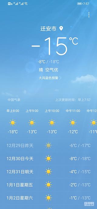 【铁甲日记第十六天】寒潮来袭