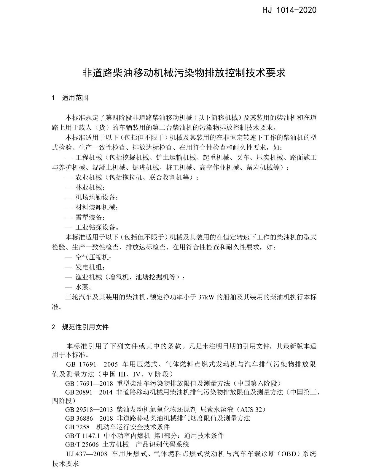 【飛哥說車15】國四落地 ，你的挖掘機是國幾？