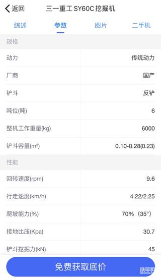 【三一用戶說】王者較量，6噸國產(chǎn)之王三一SY60C