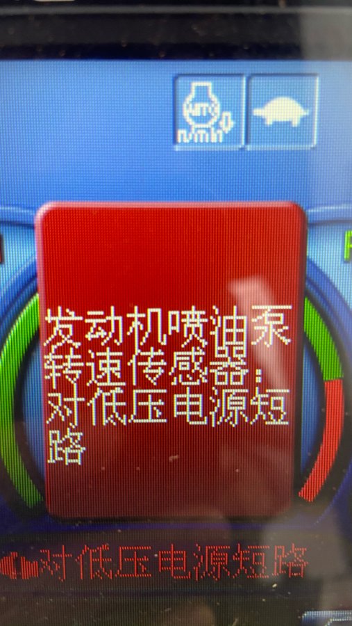 柳工9075發(fā)動機噴油泵轉速傳感器對低壓電源短路