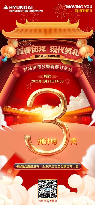 【直播預(yù)告】現(xiàn)代重工“新春團(tuán)拜 現(xiàn)代賀禮”重磅來襲！