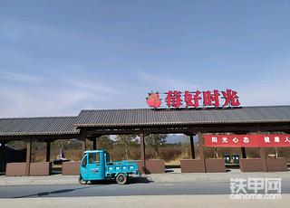 【铁甲日记第四十二天】草莓园