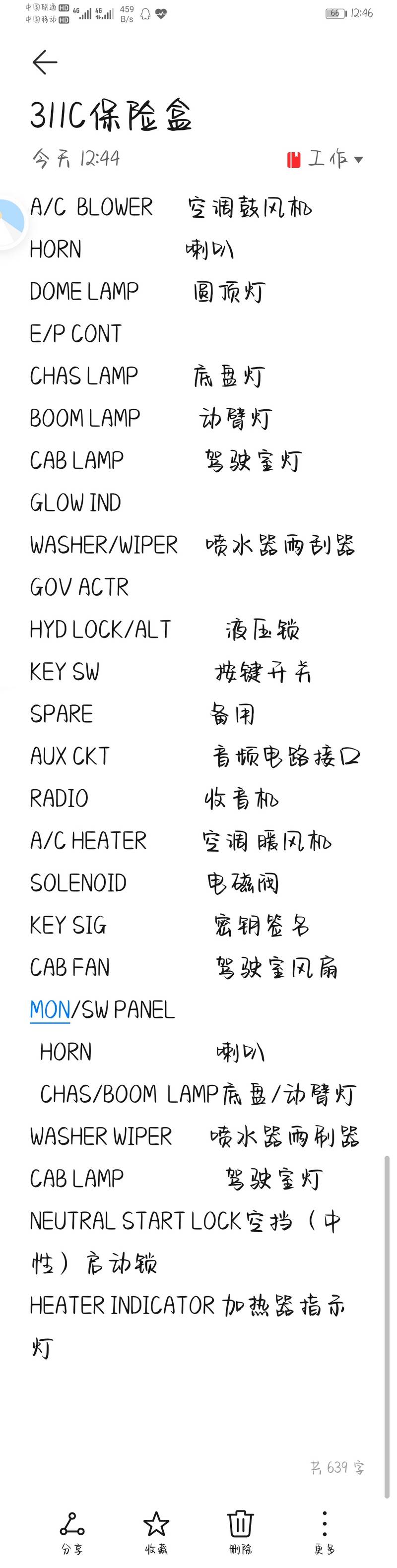 311Cu保險盒對照表（大概意思）-帖子圖片