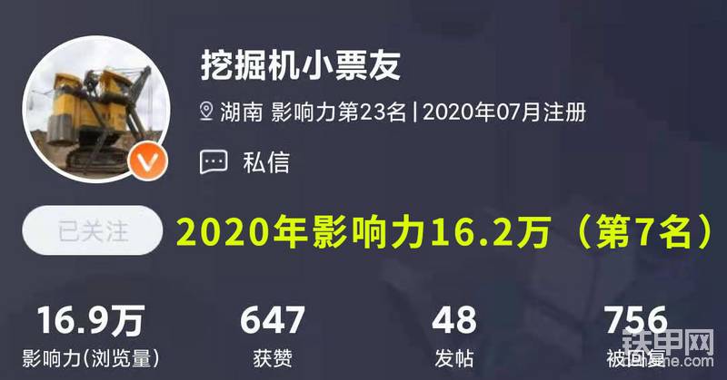 论坛上一位神秘的甲友，对于海外工程机械有着深入的研究，曾经去过海外多个国家，拍摄过各种各样的工程机械，在2020年【票友说车】栏目吸引众多甲友关注，让甲友们对海外设备有了全新的认识。

好贴展示：
【票友说车1】利勃海尔R950demolition土豪机
<a href='<a href='http://bbs.cehome.com/thread-1432008-1-1.html' target='_blank'>网页链接</a>' target='_blank'>网页链接</a>