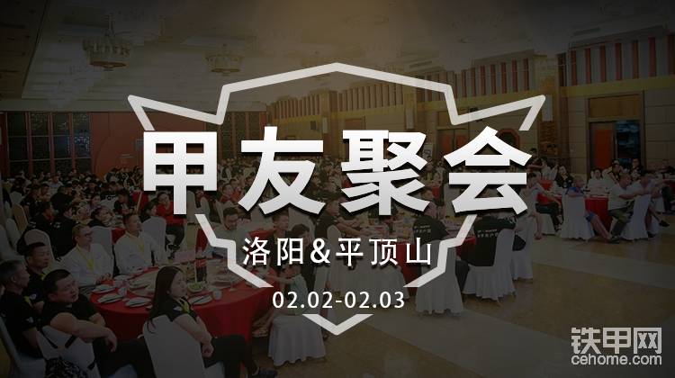 铁甲河南线下甲友聚会，火热招募中！-帖子图片