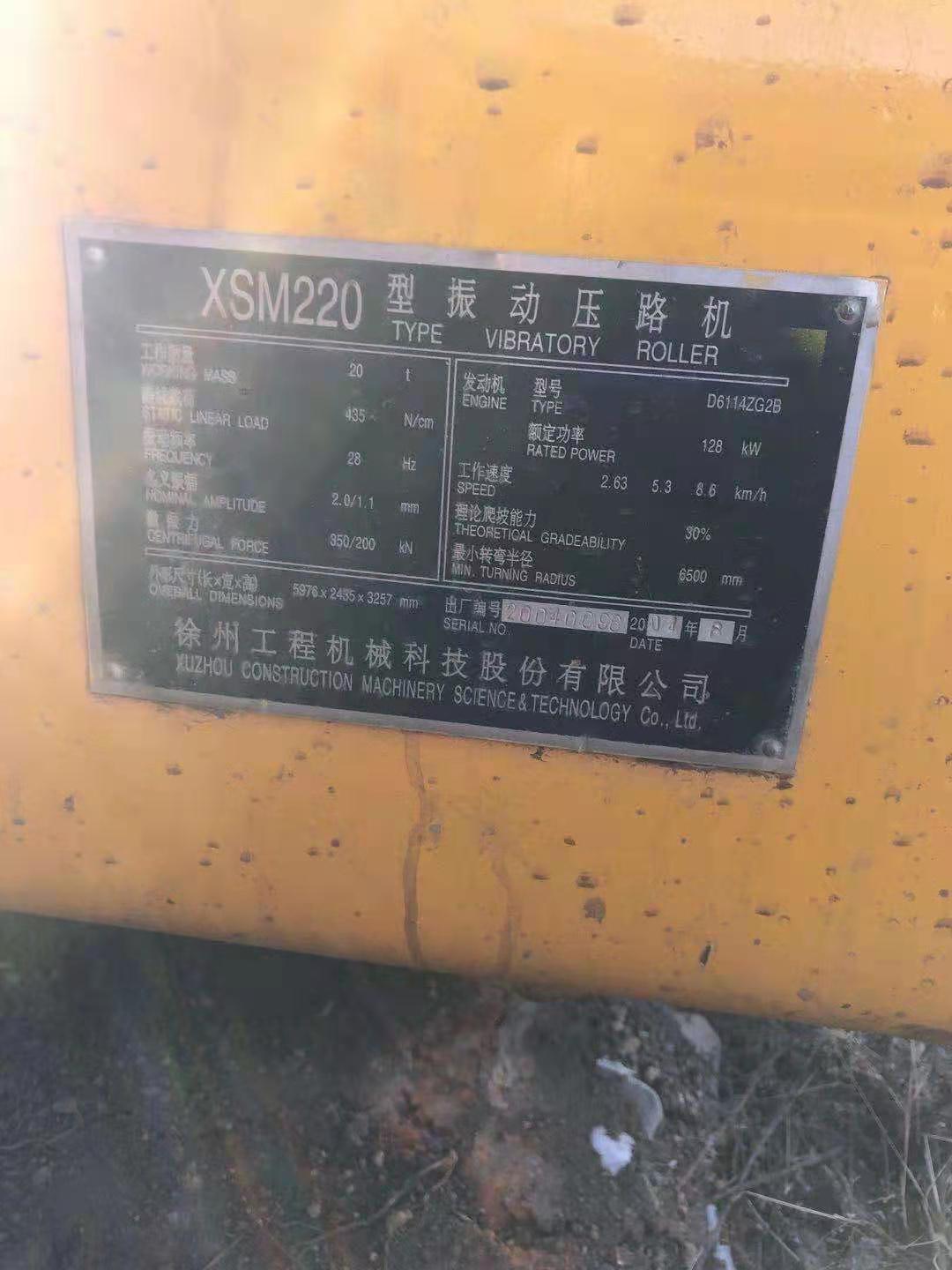 壓路機徐工220電子檔