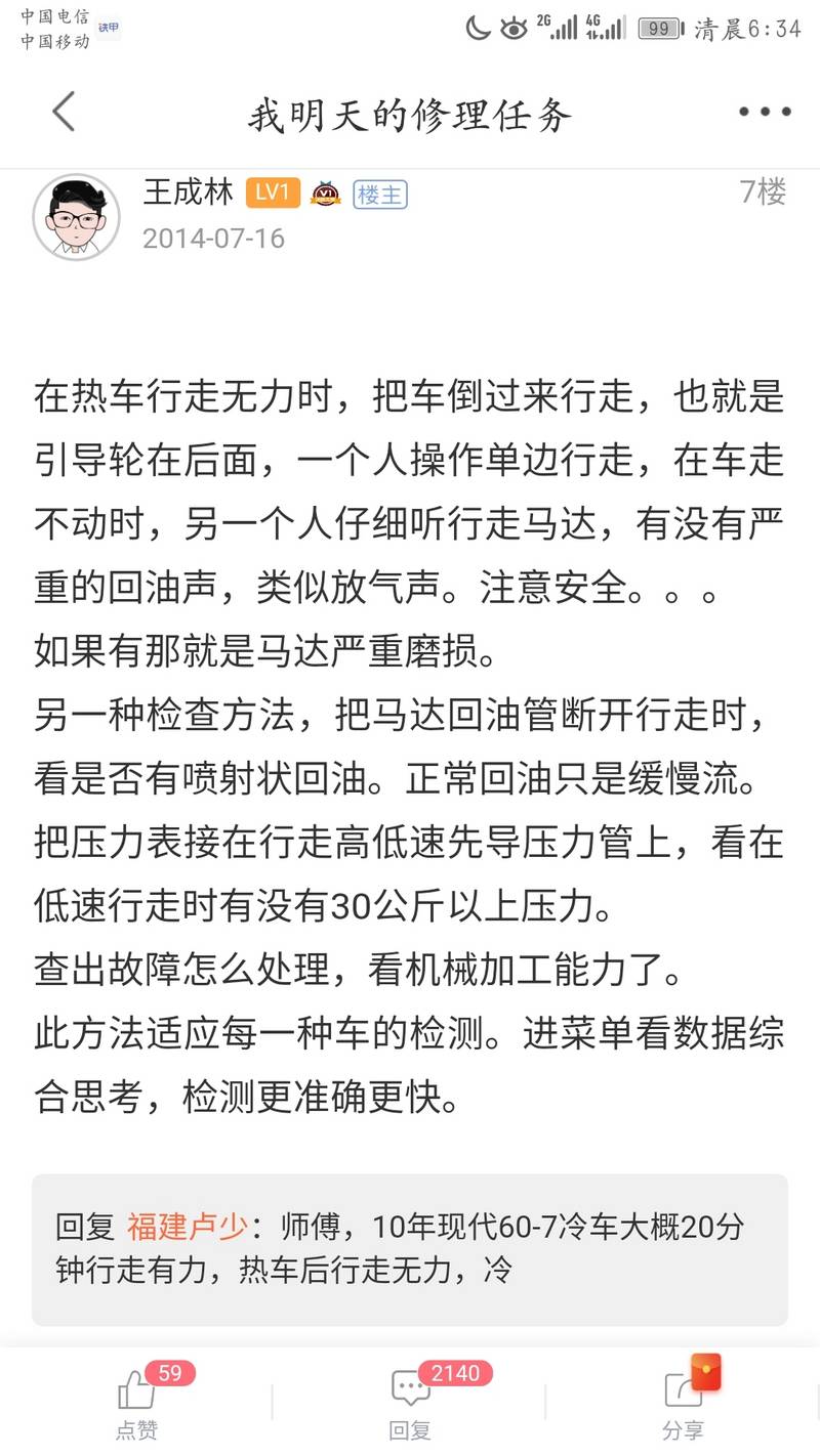 曾经梦想去和王成林师傅当学徒，所以很关注他的贴子。好久没见他露面，不知他是否安康？求知道的老铁们告诉我一声