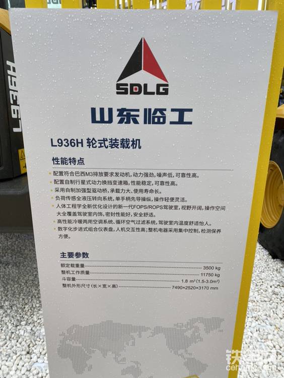  SDLG
山東臨工
 L936H 輪式裝載機
性能特點
·配置符合巴西M3排放要求發(fā)動機,動力強勁,噪聲低,可靠性高?！づ渲米灾菩行鞘絼恿Q擋變速箱,性能穩(wěn)定,可靠性高。采用自制加強型驅動橋,承載力大、使用壽命長。
·負荷傳感全液壓轉向系統(tǒng),單手柄先導操縱,操作輕便靈活。
·人體工程學全新優(yōu)化設計的新一代FOPS/ROPS駕駛室,視野開闊,操作空間大全覆蓋駕駛室內飾,密封性能好,安全舒適。
·高性能冷暖兩用空調系統(tǒng)、循環(huán)空氣過濾系統(tǒng),駕駛室內溫度舒適怡人。數(shù)字化步進式組合儀表盤,人機交互性高;整機電器采用集中控制,檢測保養(yǎng)方便。

主要參數(shù)
額定載重量-
3500 kg

整機工作質量-	11750 kg
斗容量---	 -1.8 m(1.5-3.0m)
整機外形尺寸(長x寬x高)	7490*2520x3170 mm