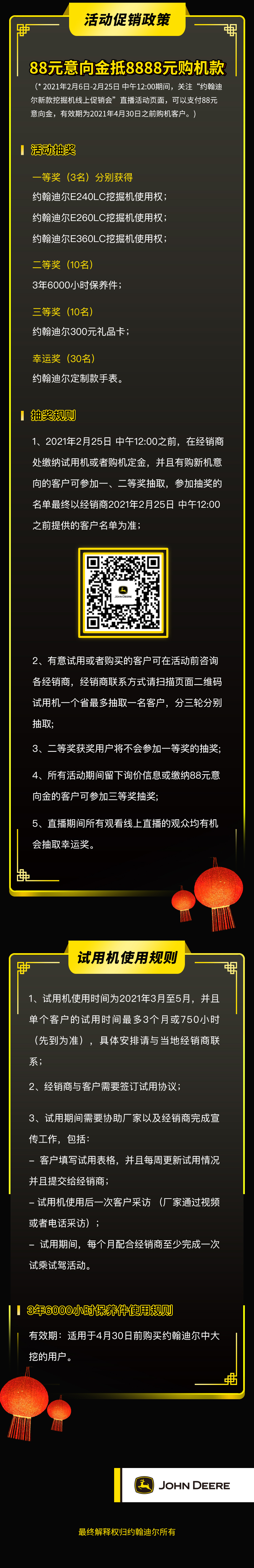 【直播预告】百年传承智见未来-约翰迪尔挖掘机线上促销会！