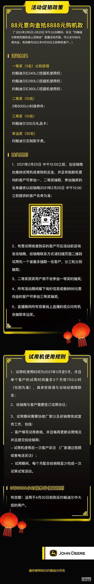 【直播預(yù)告】百年傳承智見未來-約翰迪爾挖掘機線上促銷會！