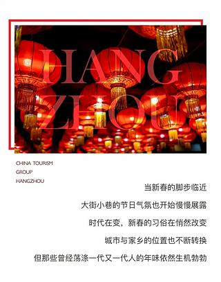 【甲友過大年】今年，我在杭州過年