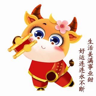 牛氣沖天