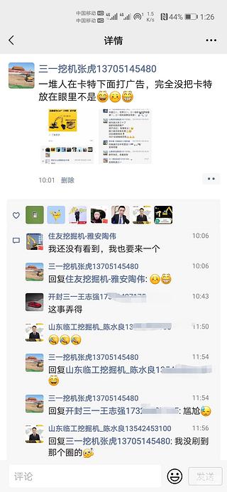 一堆人在卡特下面打廣告，完全沒