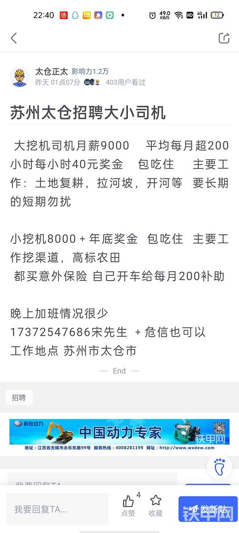 蘇州太倉(cāng)招聘挖機(jī)司機(jī)