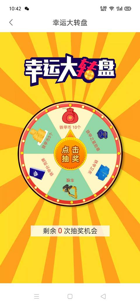 幸运大转盘抽奖