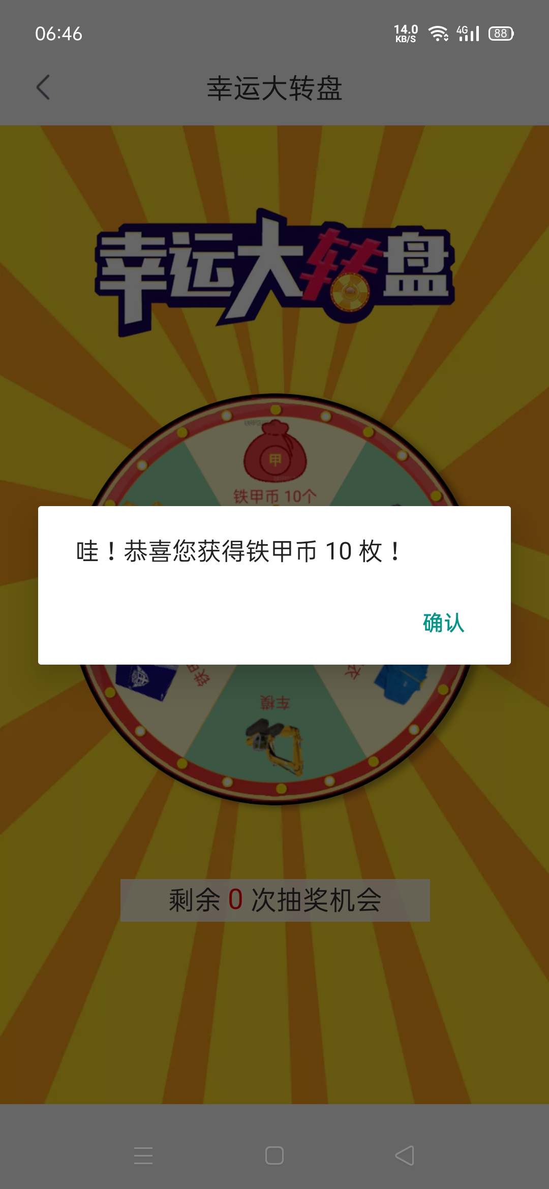 幸運(yùn)大轉(zhuǎn)盤抽獎