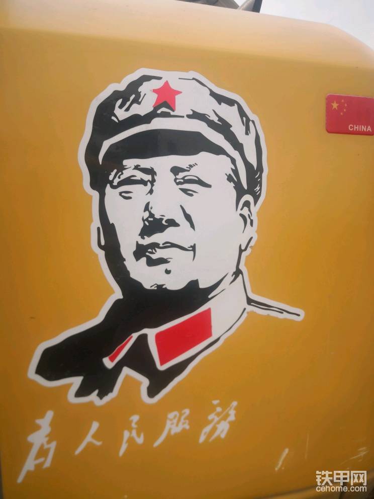 在老表的機子旁邊，經(jīng)常拂塵！求毛爺爺一路照應！