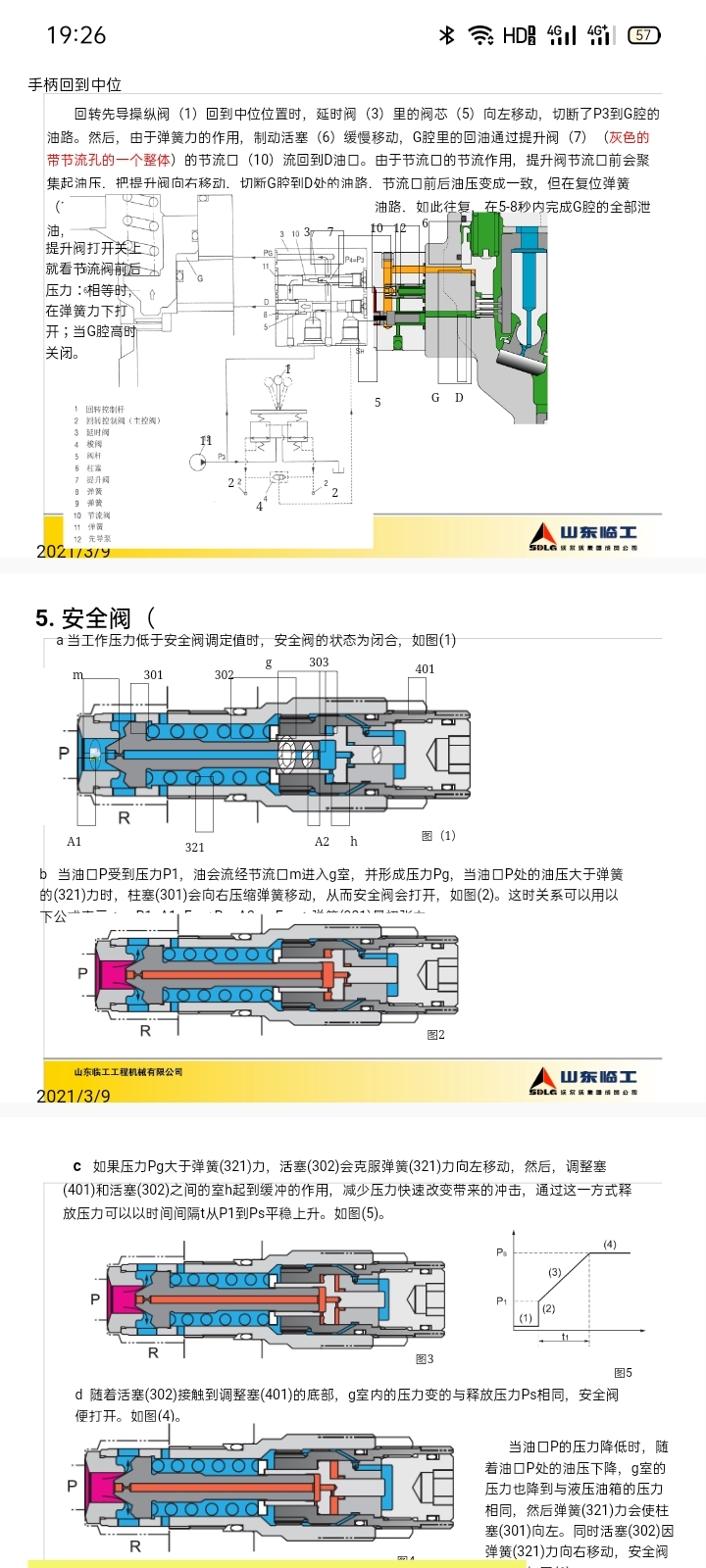 挖掘機(jī)維修資料