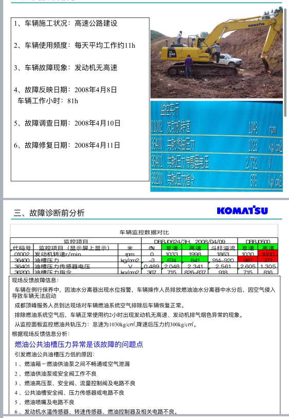 小松107发动机燃油泵故障分析及处理