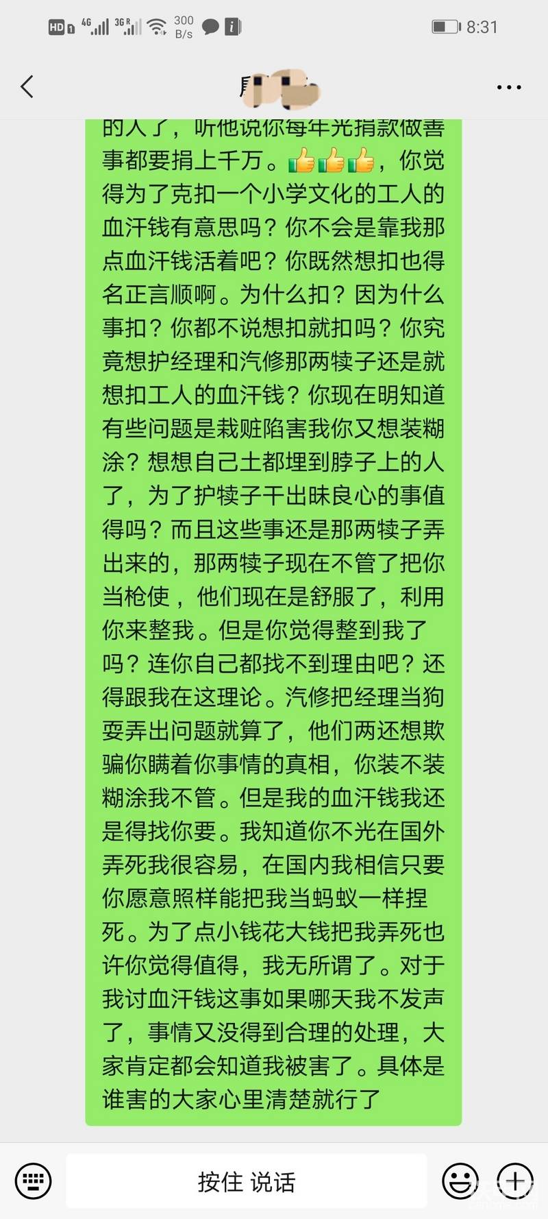 看看这聊天记录，大家觉得还有必要出国打工吗-帖子图片