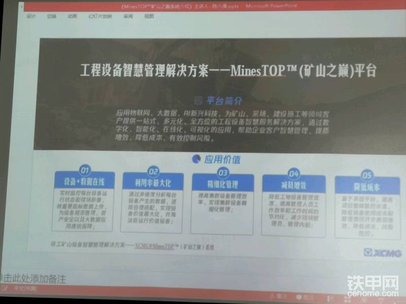 全新礦山之巔智慧平臺(tái)