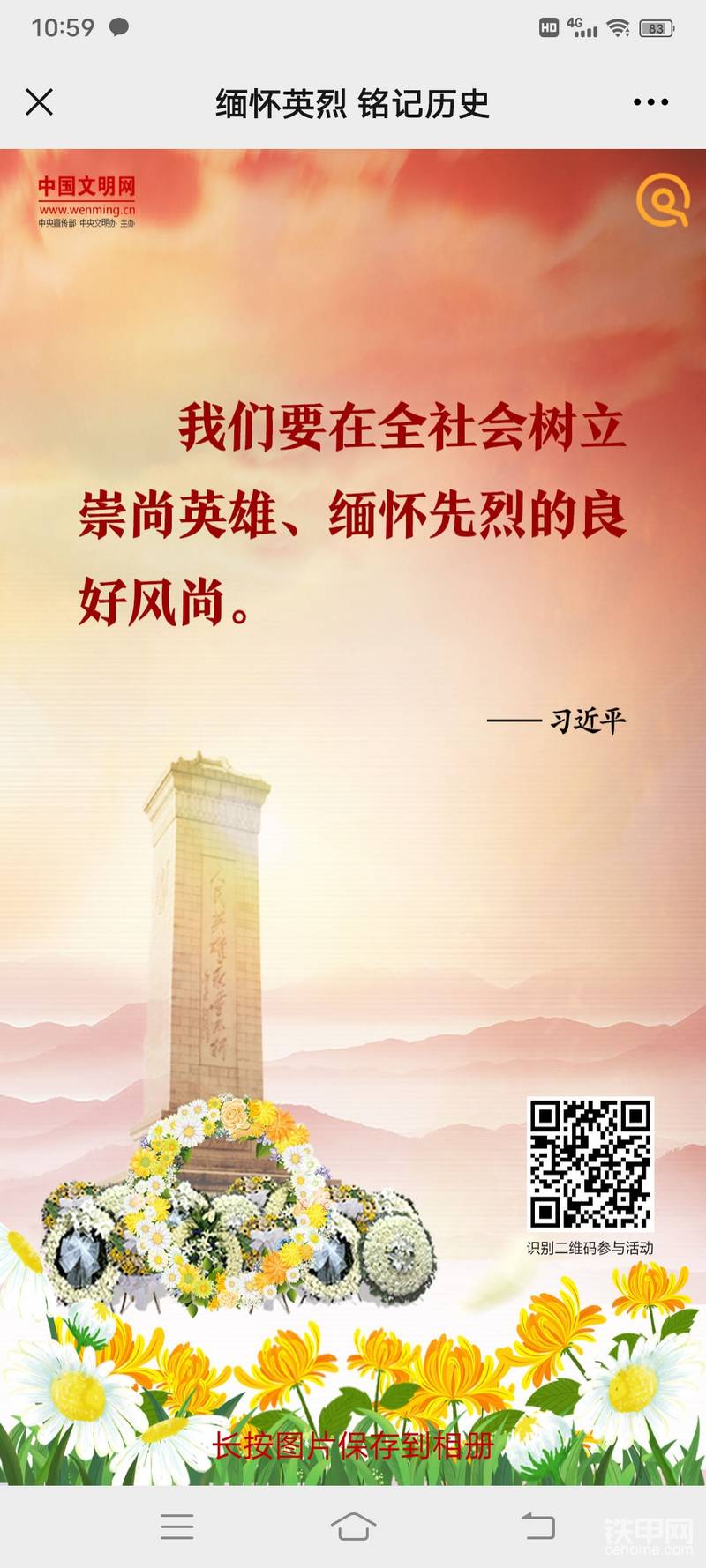 国家总书记号召网上祭奠先烈，我们国家有这样为建设新中国而前赴后继，英勇作战，抛头颅，洒热血的战士们，他们为我们打下了学学多多的江山，创下了我们这个和平的中国。