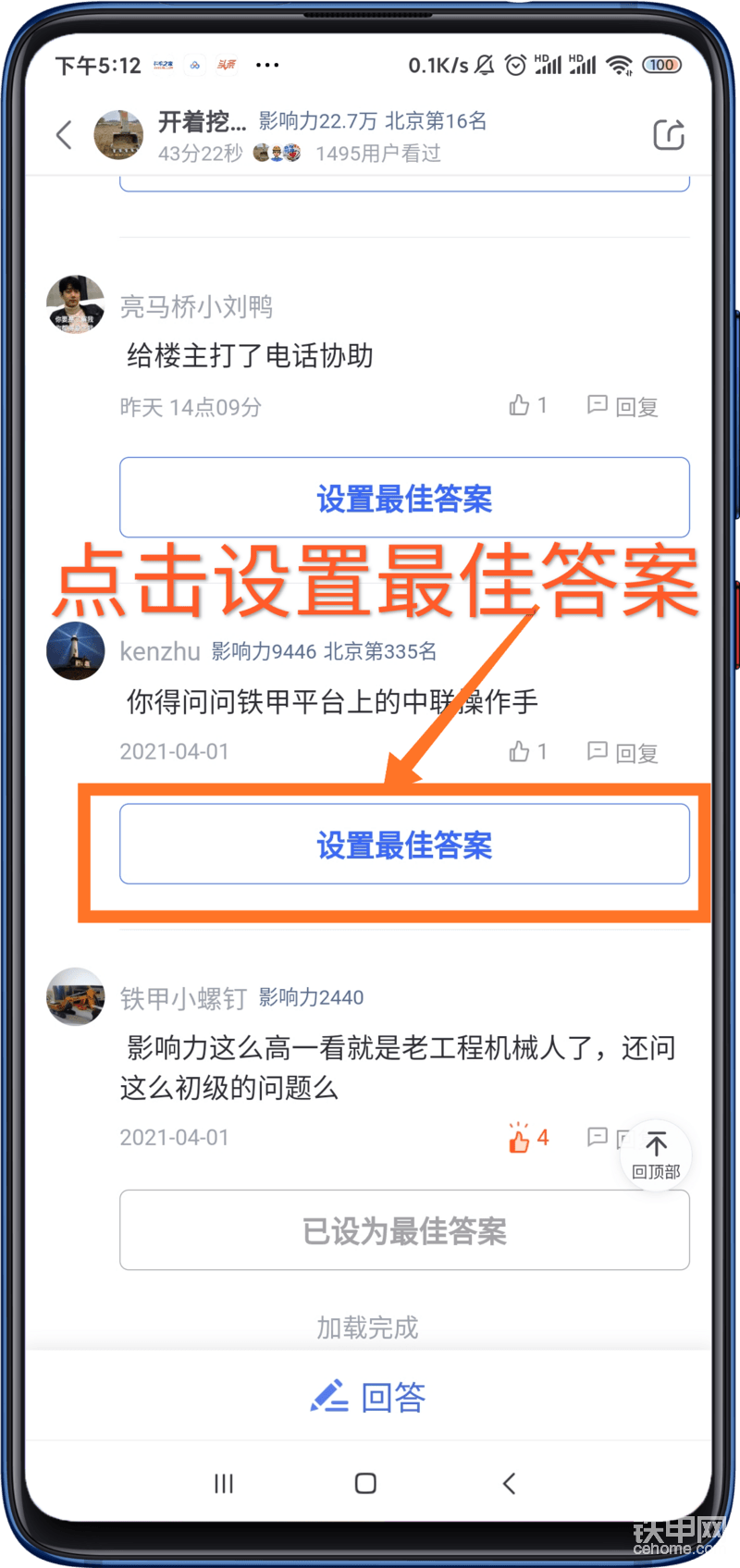 打开你发布的互助帖，从甲友回复中选择一个靠谱回答，点击设置最佳答案按钮即可。