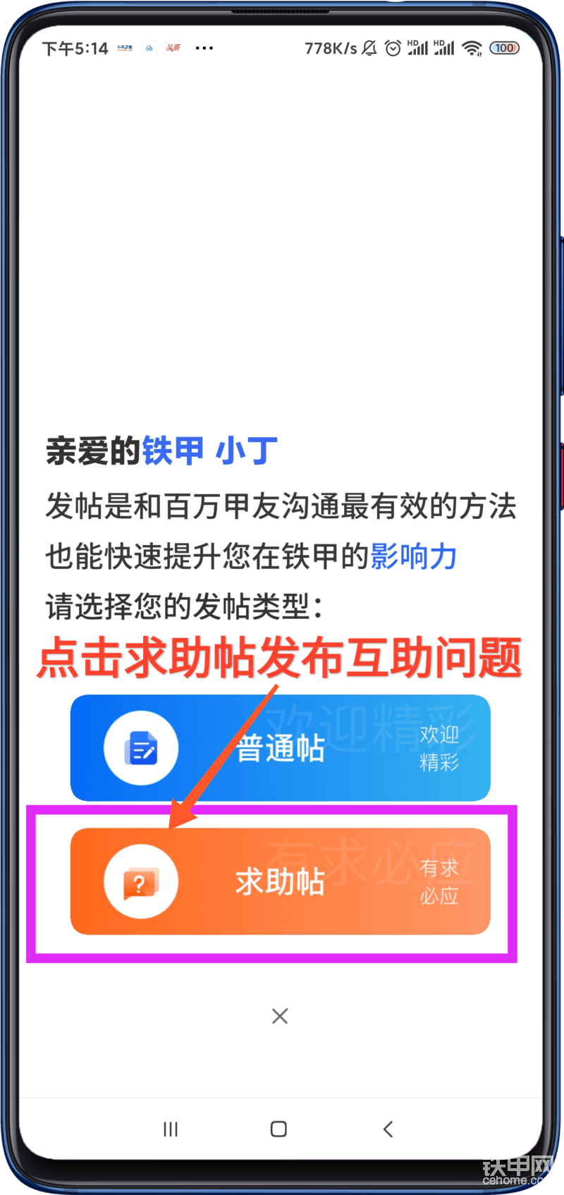 如圖所示，點擊發(fā)帖之后界面煥然一新，分為普通帖和求助帖兩種，點擊求助帖即可一鍵發(fā)帖到互助專區(qū)。