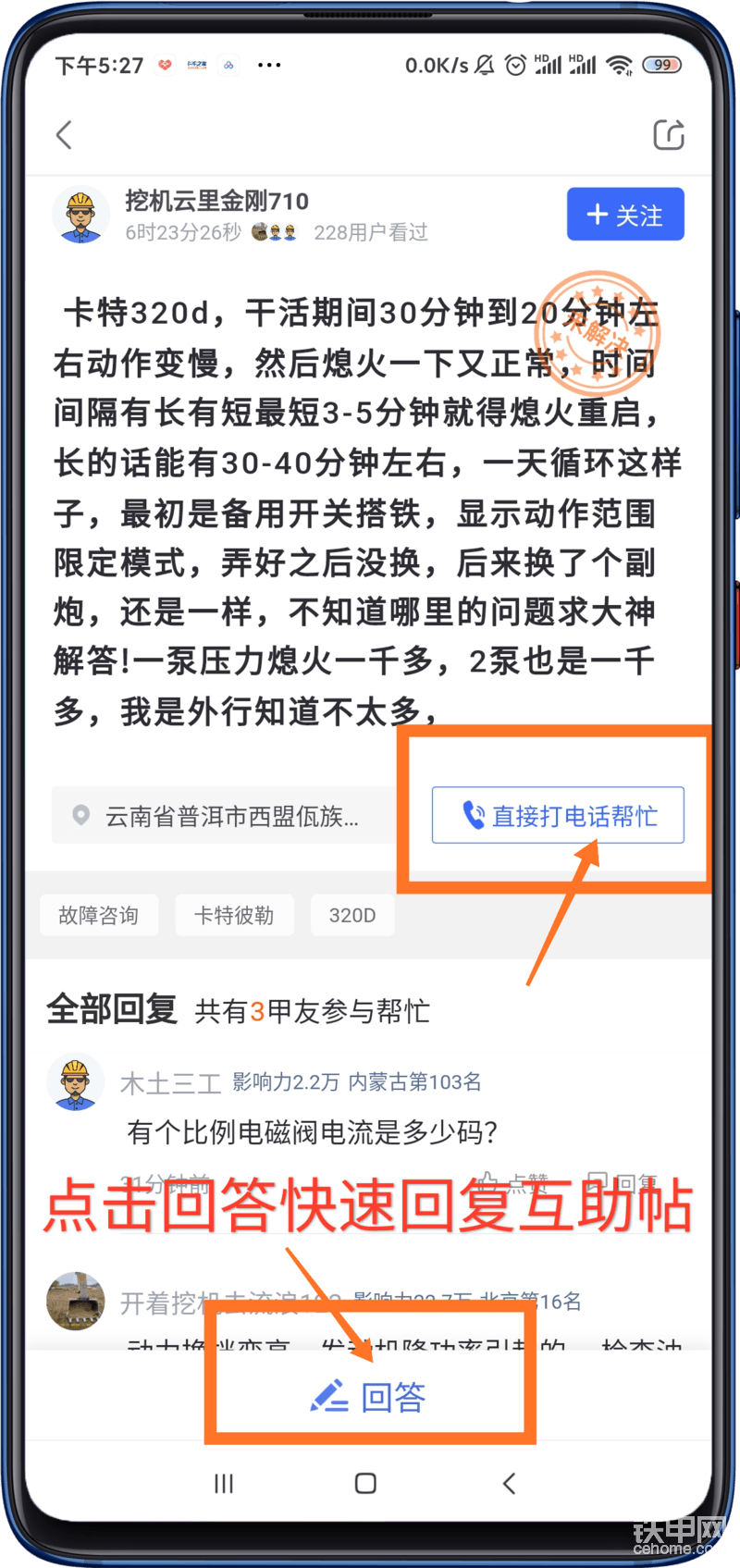 打開互助帖，點擊問答按鈕或者直接打電話幫忙，即可快速幫助甲友解答問題。