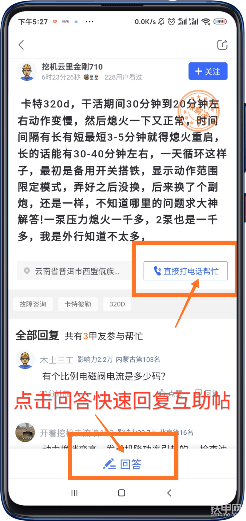 打开互助帖，点击问答按钮或者直接打电话帮忙，即可快速帮助甲友解答问题。