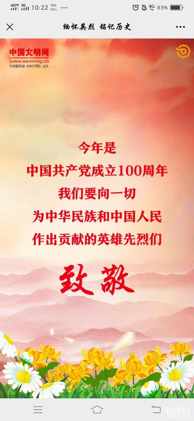 英雄们本来也可以享受一下现在的美好生活，可已经去世了，我觉得因为有你们无数的革命先烈，有了你们的崇高，有了你们的无私才有了今天的和平环境，才有了今天的和平环境，才有了祖国的繁荣昌盛！！！