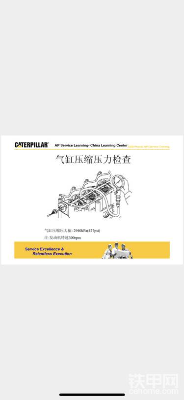 卡特彼勒6.4发动机调整与拆装数据