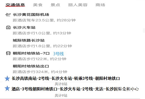 抵达长沙后的交通服务事项：
1.高铁南站以及黄花机场均有展会工作人员引导客人乘坐免费巴士（分线路）送客人至入住酒店，请注意公共提示。
2.展期中观众可乘坐酒店往返展馆的接驳车观展或参会。（分批次）
3.展期中免费提供展馆往返高铁及机场的接驳车。