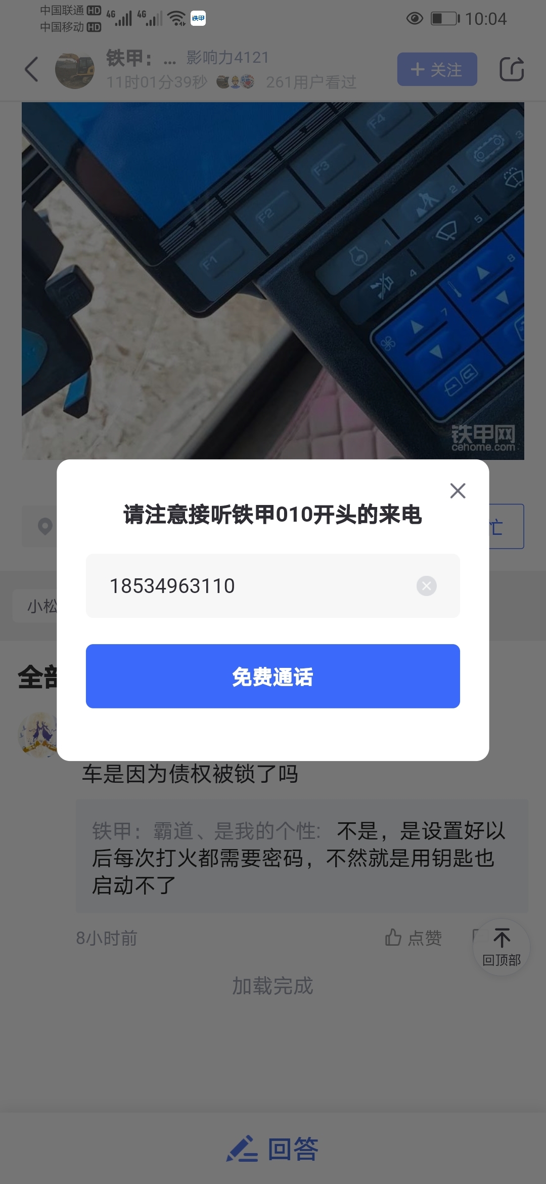 【互助版本初體驗(yàn)】更加實(shí)用的鐵甲APP